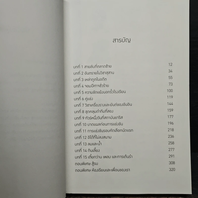 ตำนานจอมเวทพิทักษ์โลก เล่ม 2 - หู้เสวียน รูปที่ 7