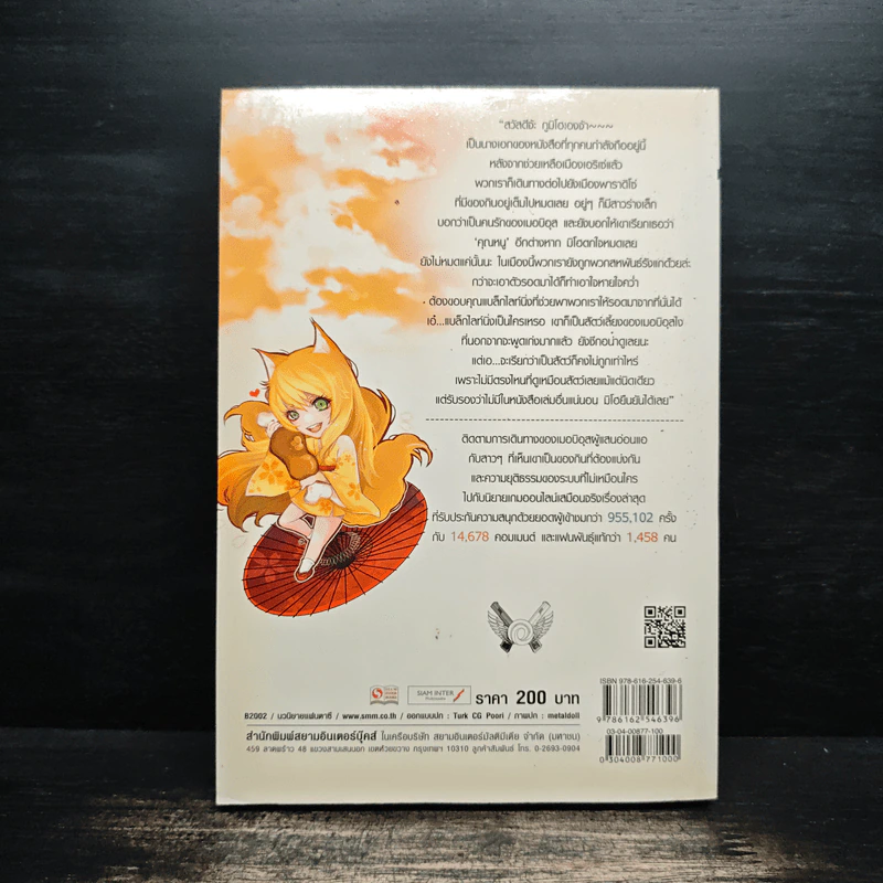 REAL DREAM ONLINE วงแหวนแห่งเมอบิอุส เล่ม 2 - Lilin รูปที่ 2