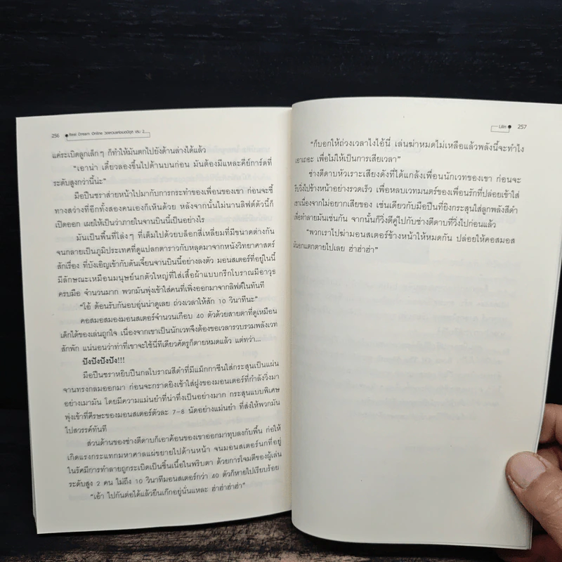 REAL DREAM ONLINE วงแหวนแห่งเมอบิอุส เล่ม 2 - Lilin รูปที่ 9