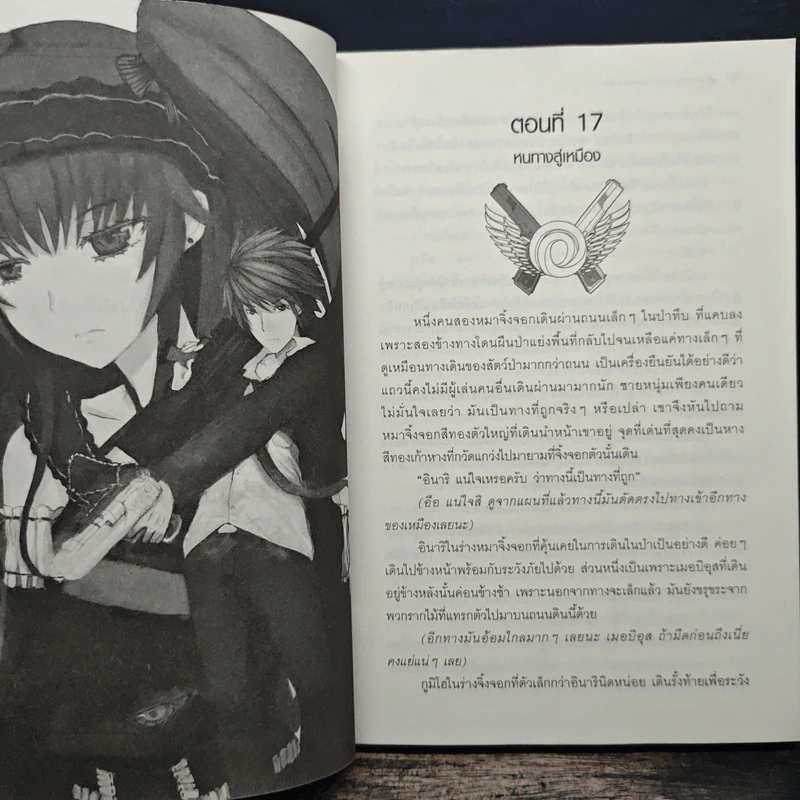 REAL DREAM ONLINE วงแหวนแห่งเมอบิอุส เล่ม 2 - Lilin รูปที่ 8