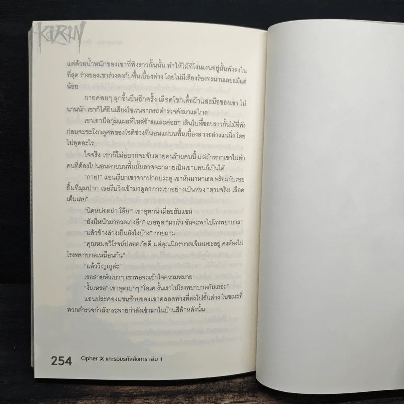 CipherX แกะรอยรหัสสังหาร เล่มที่ 1 ตอน ถอดรหัสฆ่า นาฬิกามรณะ - Arcurus รูปที่ 9