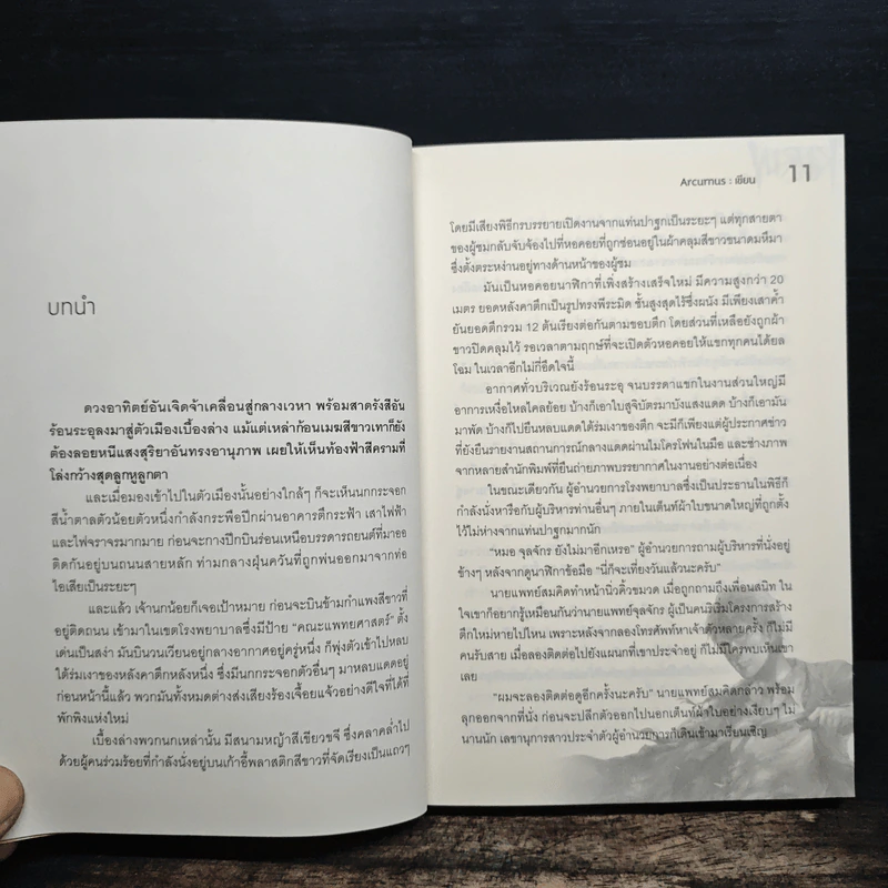 CipherX แกะรอยรหัสสังหาร เล่มที่ 1 ตอน ถอดรหัสฆ่า นาฬิกามรณะ - Arcurus รูปที่ 7