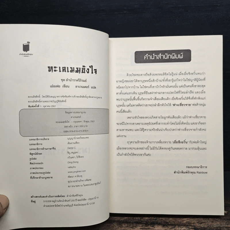 ทะเลเมฆขังใจ - เอ๋อเฟย รูปที่ 6