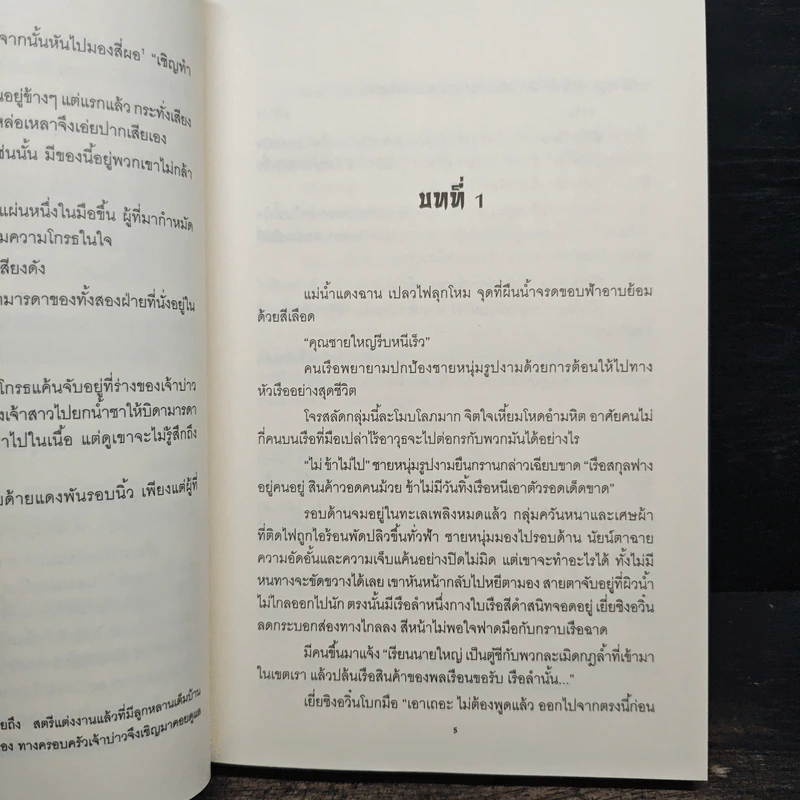ทะเลเมฆขังใจ - เอ๋อเฟย รูปที่ 8