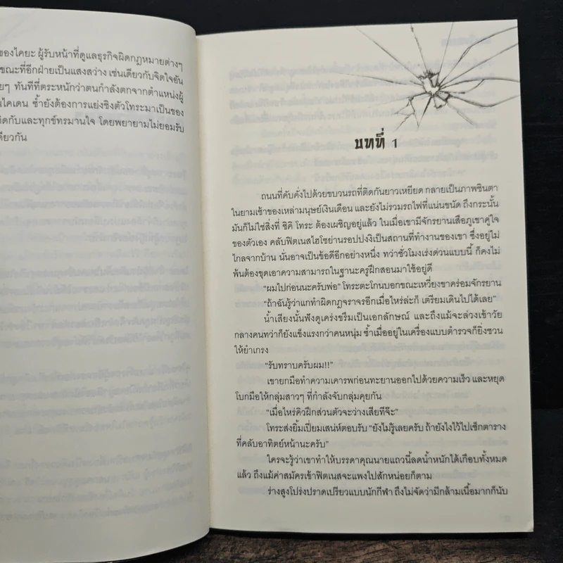 นิยายวาย ดวงใจทรชน - Muggle รูปที่ 7