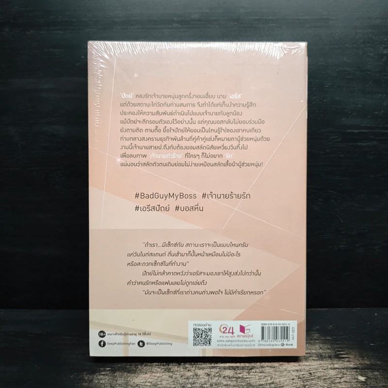 นิยายวาย Bad Guy (My Boss) เจ้านายร้ายรัก - Anin รูปที่ 2