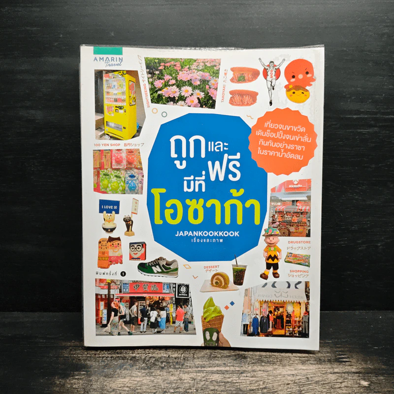 ถูกและฟรีมีที่โอซาก้า รูปที่ 1