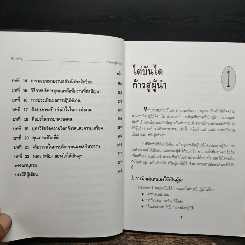 ความฉลาดรู้ของผู้นำ(LQ):Leadership Quotient - สมชาติ กิจยรรยง รูปที่ 8