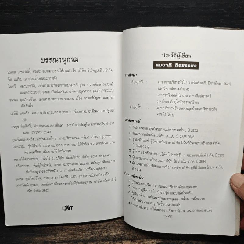 ความฉลาดรู้ของผู้นำ(LQ):Leadership Quotient - สมชาติ กิจยรรยง รูปที่ 10
