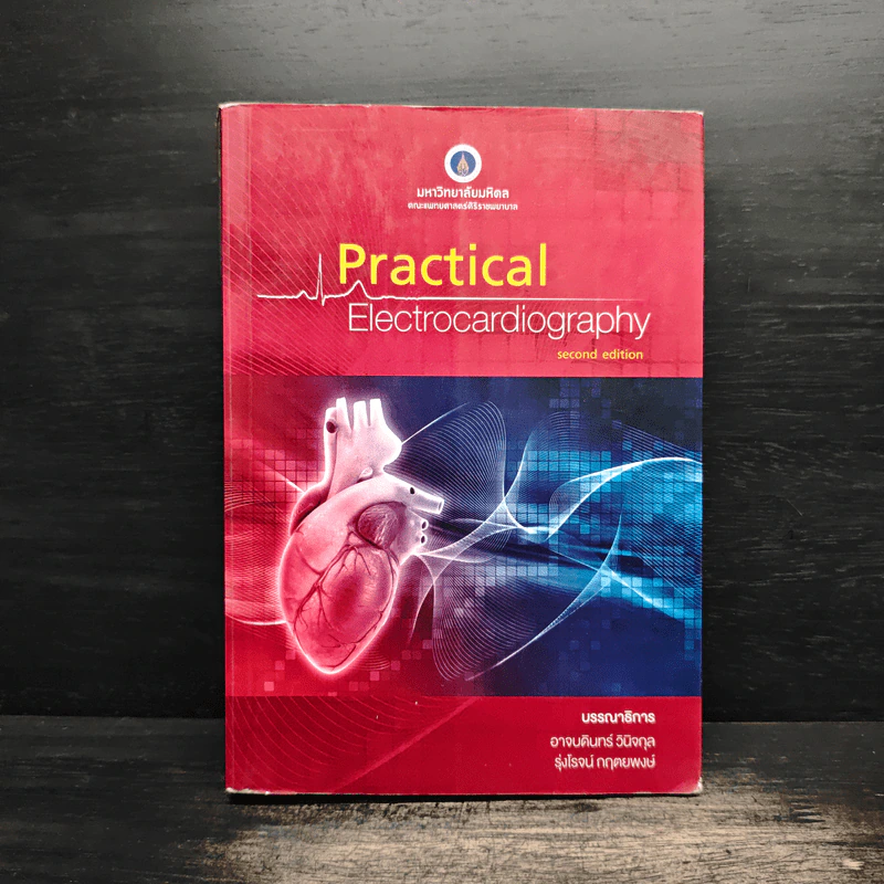 Practical Electrocardiography รูปที่ 1