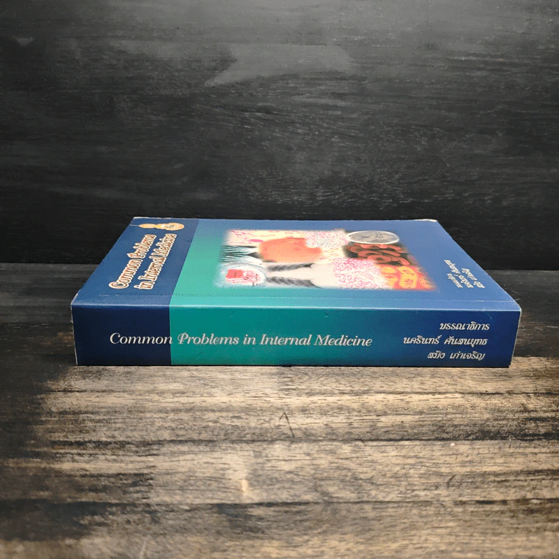 Common Problems in Internal Medicine รูปที่ 3