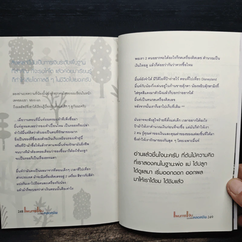 แผนการเงินฉบับใช้ได้ตลอดชีพ - มงคล ลุสัมฤทธิ์ รูปที่ 9
