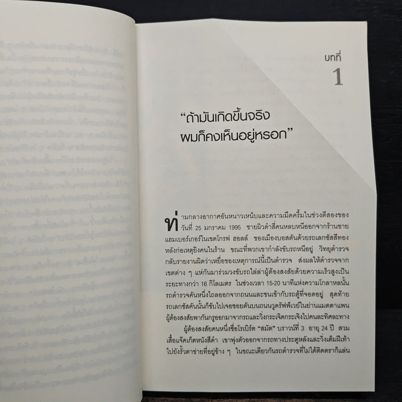 The Invisible Gorilla ทำไมสิ่งที่คุณน่าจะมองเห็น สมองกลับสั่งให้คุณมองไม่เห็น รูปที่ 9