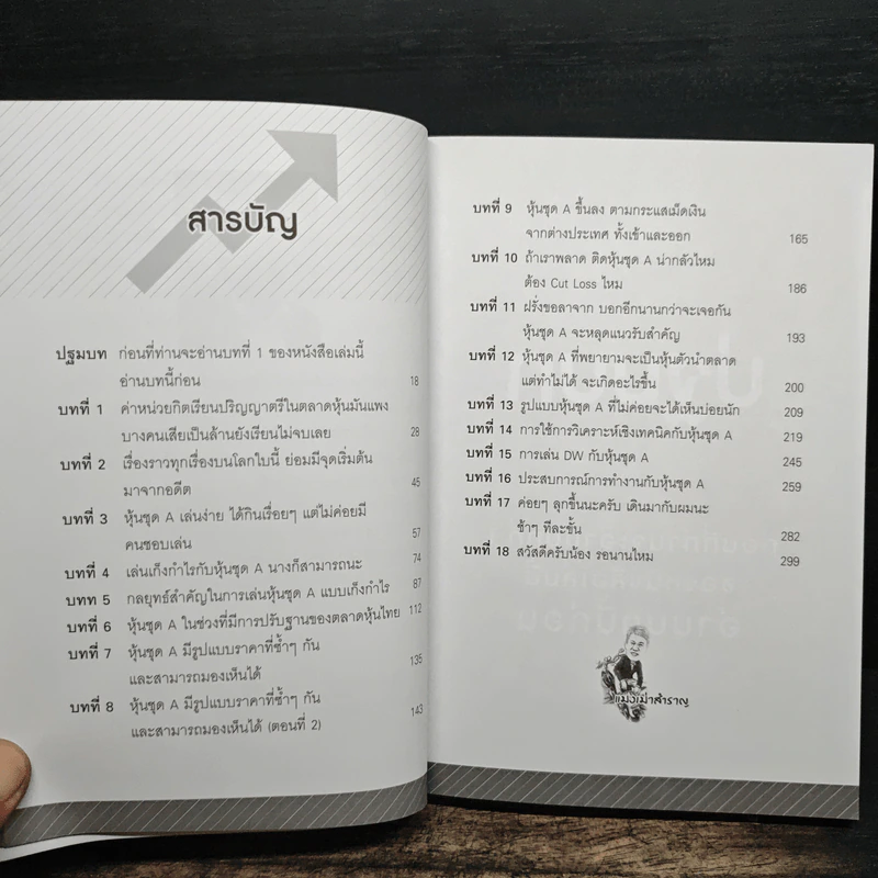 แมงเม่าสำราญ Season 2 - ณัฐวัฒน์ อ้นรัตน์ พี่เปี๊ยก รูปที่ 7