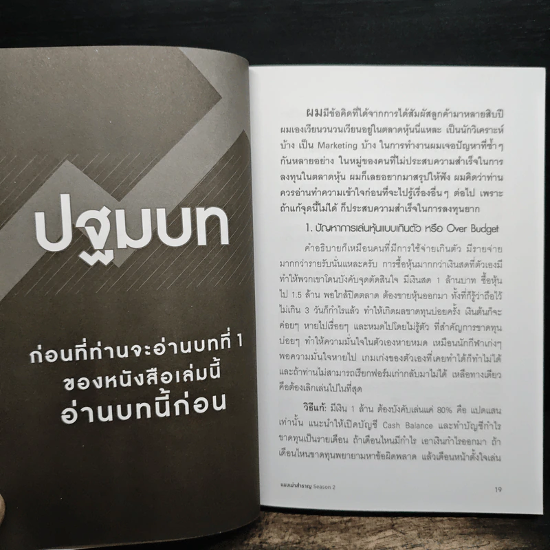 แมงเม่าสำราญ Season 2 - ณัฐวัฒน์ อ้นรัตน์ พี่เปี๊ยก รูปที่ 8