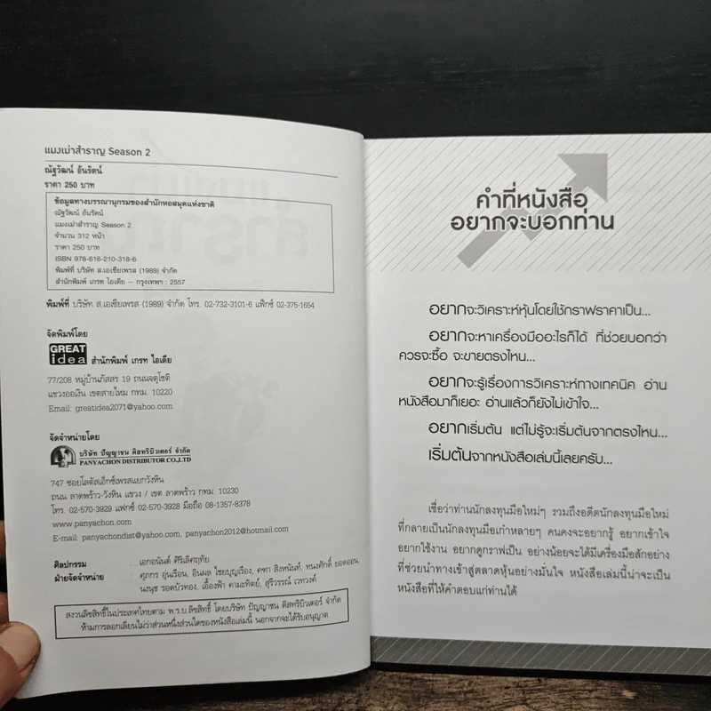 แมงเม่าสำราญ Season 2 - ณัฐวัฒน์ อ้นรัตน์ พี่เปี๊ยก รูปที่ 6