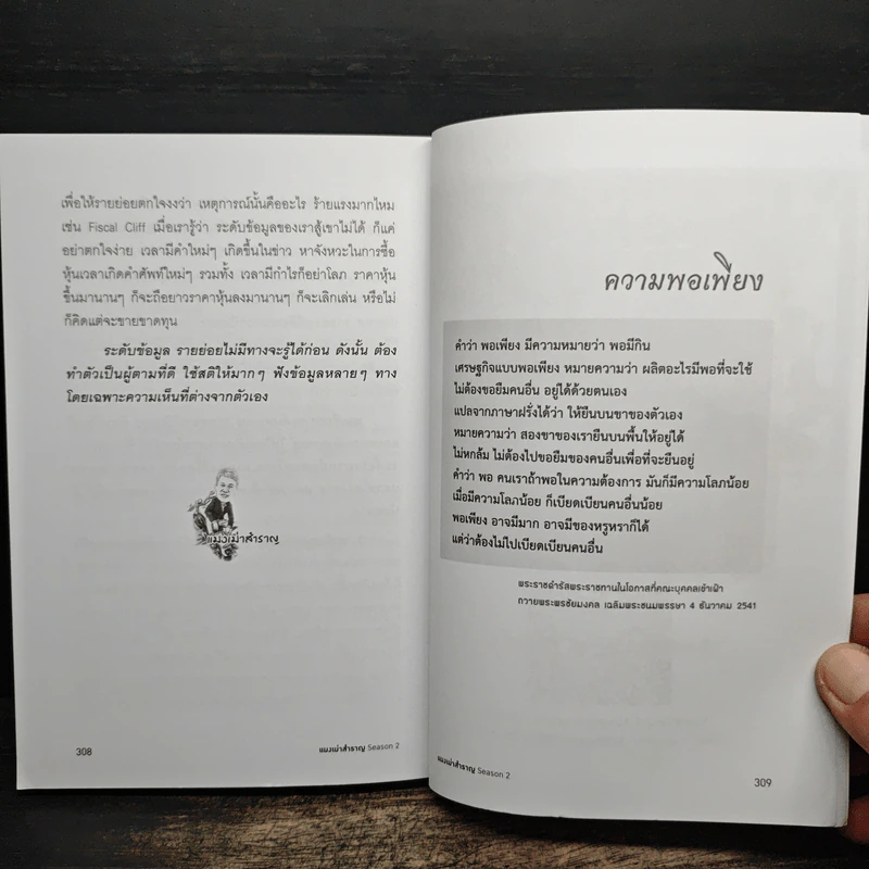 แมงเม่าสำราญ Season 2 - ณัฐวัฒน์ อ้นรัตน์ พี่เปี๊ยก รูปที่ 9