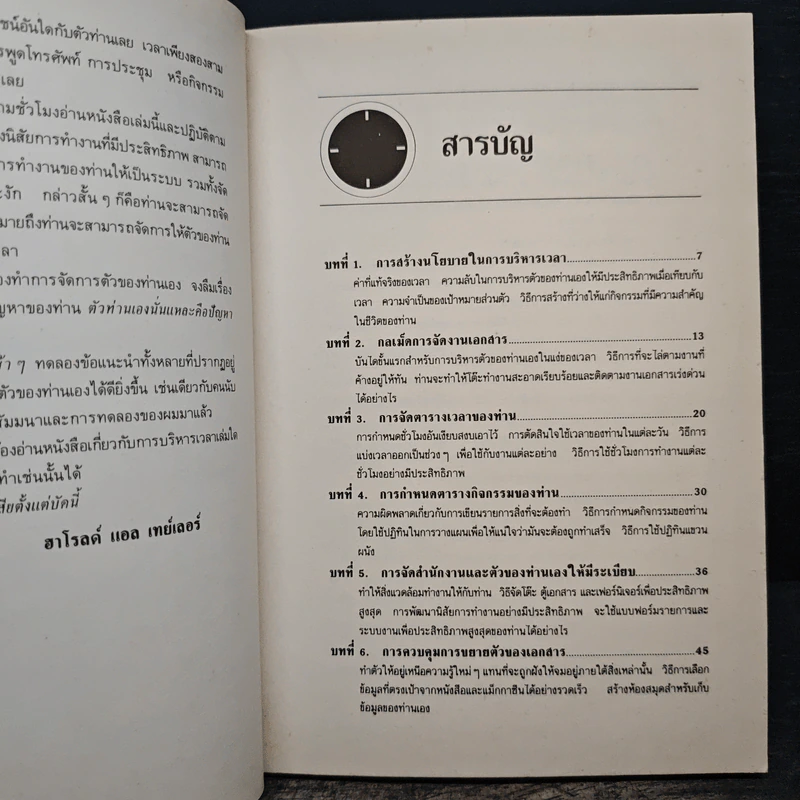 แล้วคุณจะลืมคำว่าเวลาไม่มีเวลา - ฮาโรลด์ แอล เทย์เลอร์ รูปที่ 6