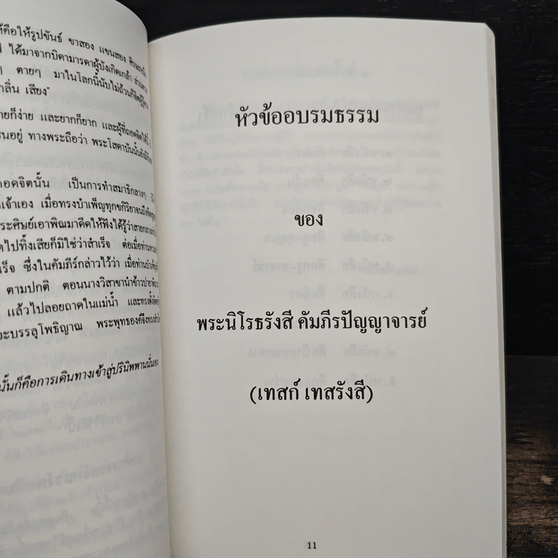 อนุสรณ์ในงานพระราชทานเพลิงศพ หม่อมหลวงประชุม เสนีวงศ์ รูปที่ 10
