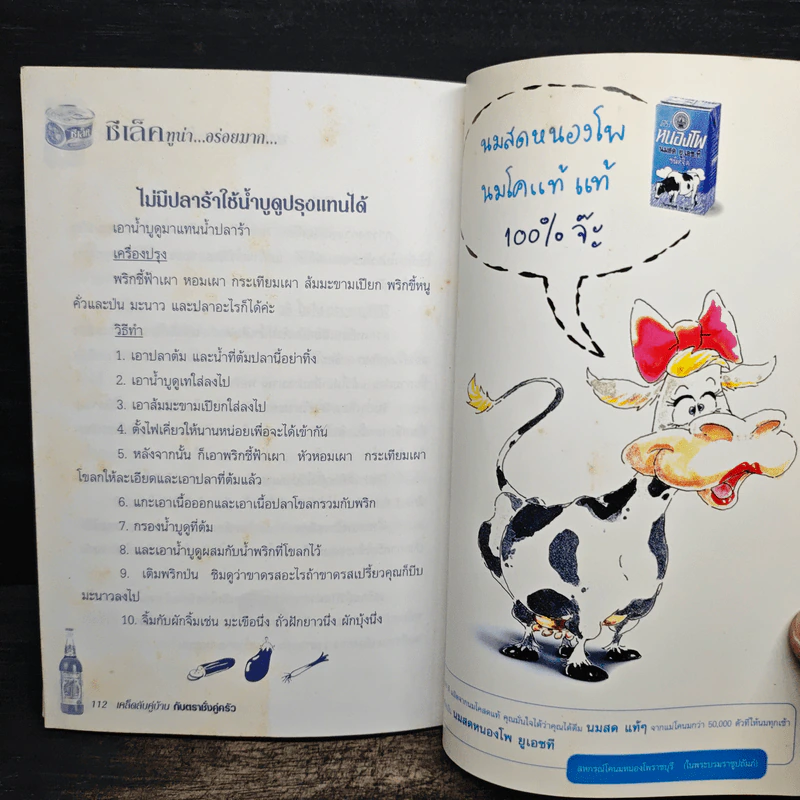 เคล็ดลับคู่บ้านกับตราชั่งคู่ครัว รูปที่ 10