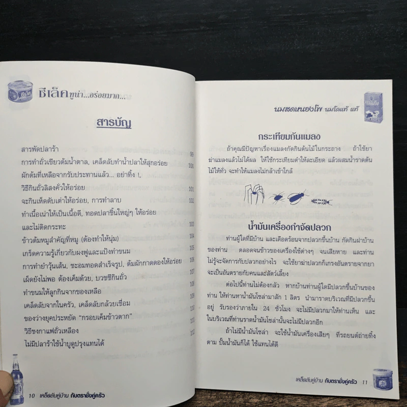 เคล็ดลับคู่บ้านกับตราชั่งคู่ครัว รูปที่ 9