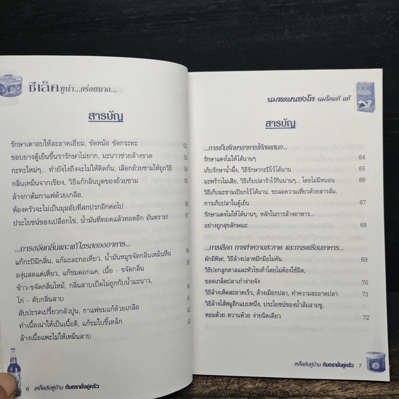 เคล็ดลับคู่บ้านกับตราชั่งคู่ครัว รูปที่ 7