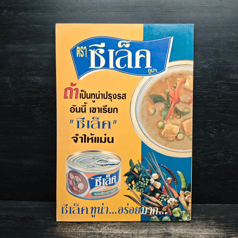 เคล็ดลับคู่บ้านกับตราชั่งคู่ครัว รูปที่ 2
