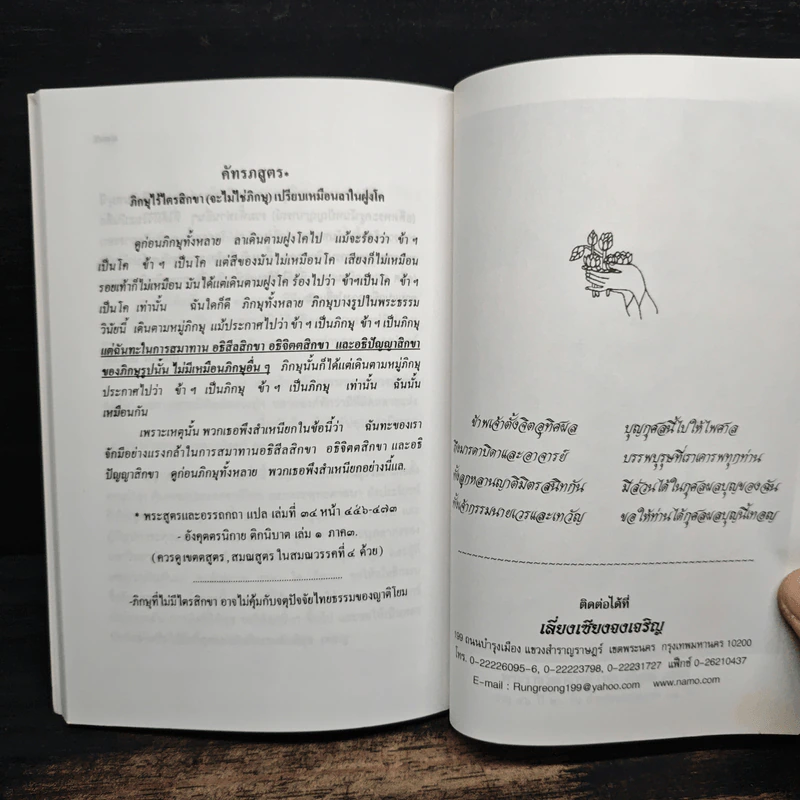 หลวงปู่ฝากไว้ - หลวงปู่ดูลย์ อตุโล รูปที่ 8
