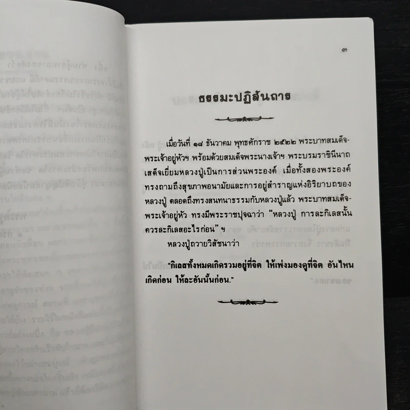 หลวงปู่ฝากไว้ - หลวงปู่ดูลย์ อตุโล รูปที่ 7