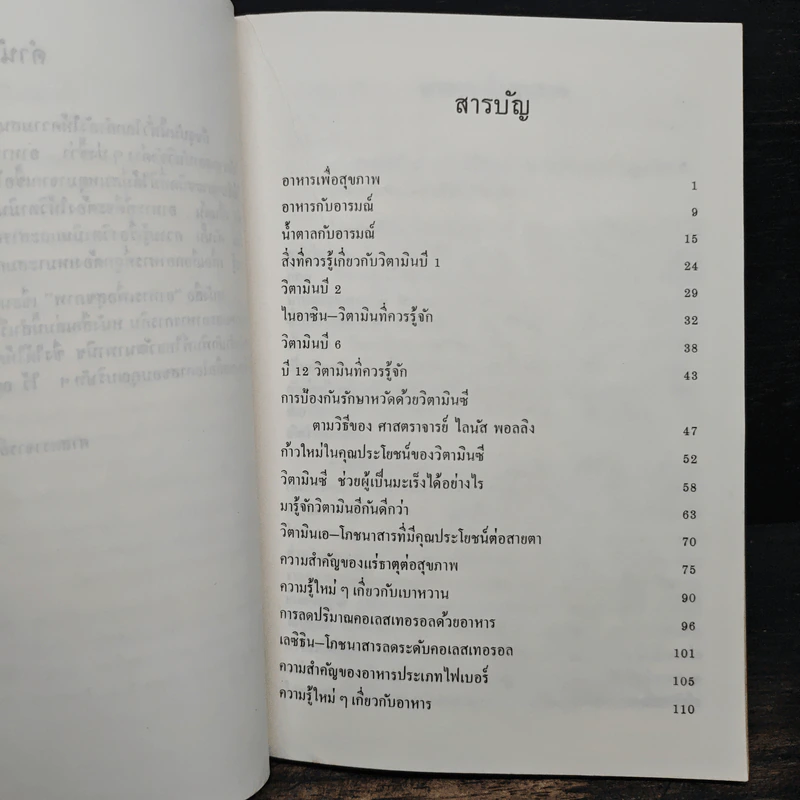 อาหารเพื่อสุขภาพ - โอวาท นิติทัณฑ์ประภาศ รูปที่ 7