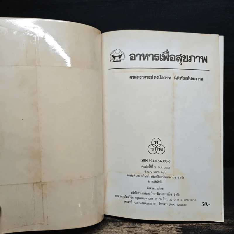 อาหารเพื่อสุขภาพ - โอวาท นิติทัณฑ์ประภาศ รูปที่ 6