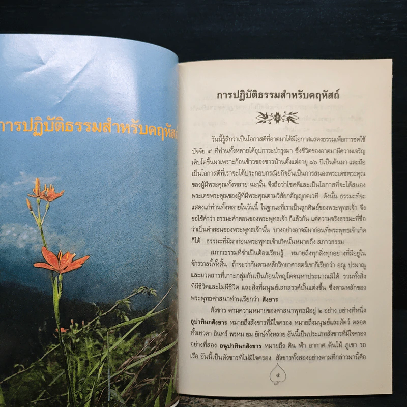ฐานิโยบูชา รูปที่ 7