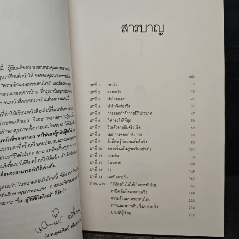 วิถีสู่วิถีชีวิตใหม่ - นพ.อุดมศิลป์ ศรีแสงนาม รูปที่ 7