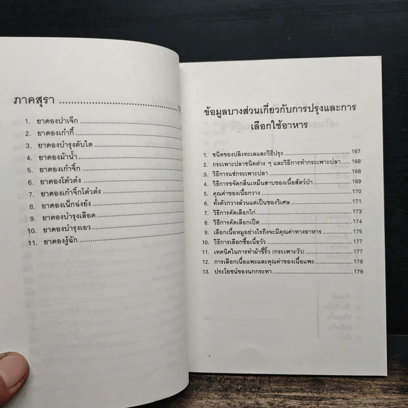 อาหารเพิ่มพลัง - อู๋ต้นจื่อ รูปที่ 13