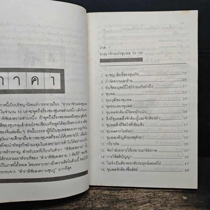 ปรัชญานิพนธ์ขงเบ้ง ฉบับสมบูรณ์ - เธียรชัย เอี่ยมวรเมธ รูปที่ 8
