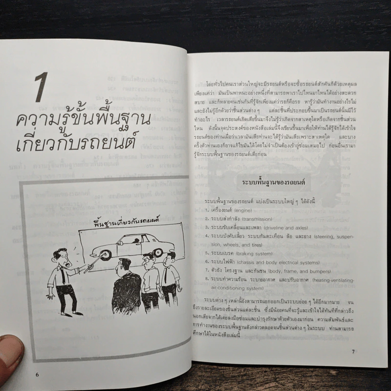 รักรถเข้าใจรถ พร้อมตอบปัญหาที่เรามักจะถามช่างอยู่บ่อยๆ รูปที่ 8