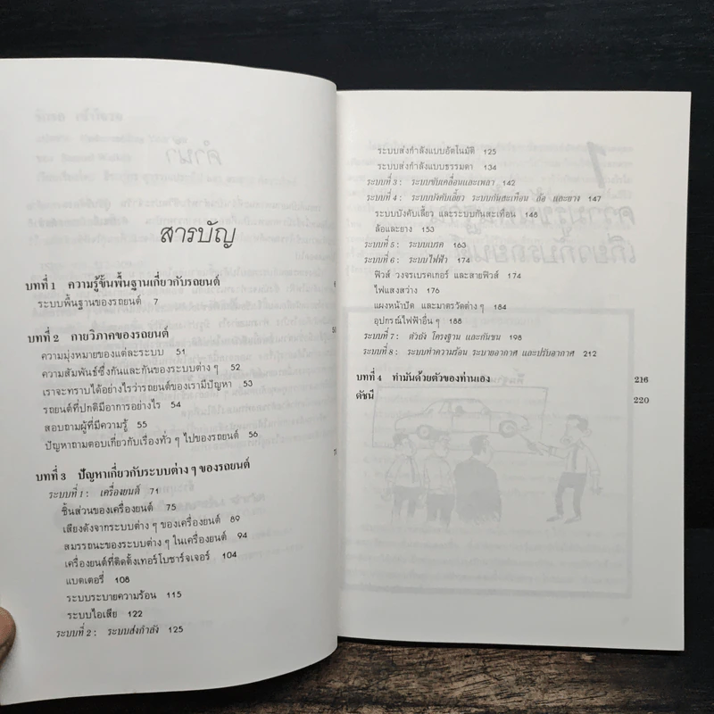 รักรถเข้าใจรถ พร้อมตอบปัญหาที่เรามักจะถามช่างอยู่บ่อยๆ รูปที่ 7