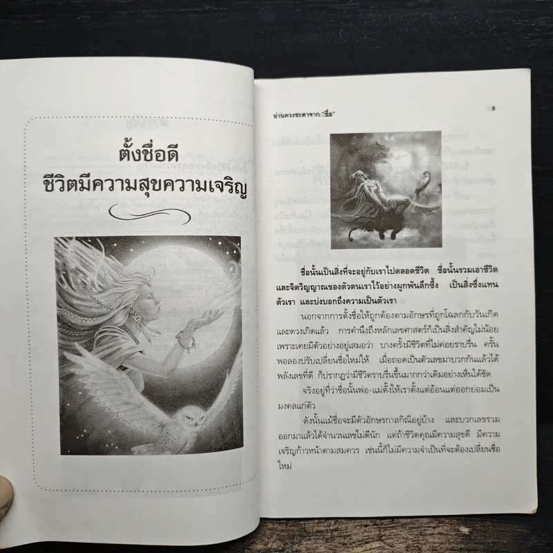 อ่านดวงชะตาจากชื่อ - ไชยา บุญพิทักษ์ รูปที่ 8