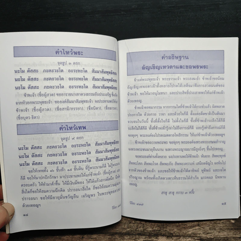 หนังสือสวดมนต์ พระพุทธชินราช รูปที่ 7