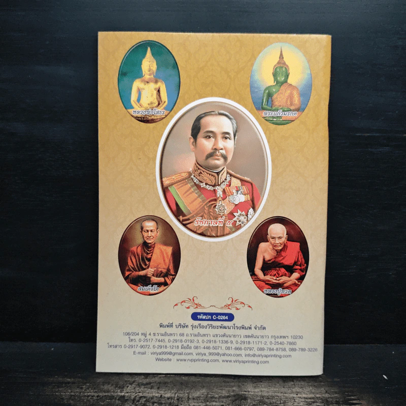 หนังสือสวดมนต์ พระพุทธชินราช รูปที่ 2