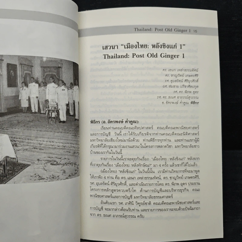 เมืองไทย: หลังขิงแก่ 1 รูปที่ 8