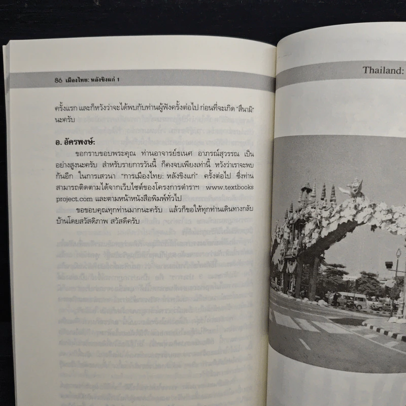 เมืองไทย: หลังขิงแก่ 1 รูปที่ 9