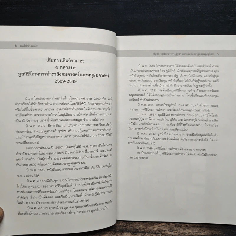 เมืองไทย: หลังทักษิณ? 5 แลไปข้างหน้าปฎิวัติ รัฐประหาร"ปฎิรูป" การเมืองและรัฐธรรมนูญไทย รูปที่ 8