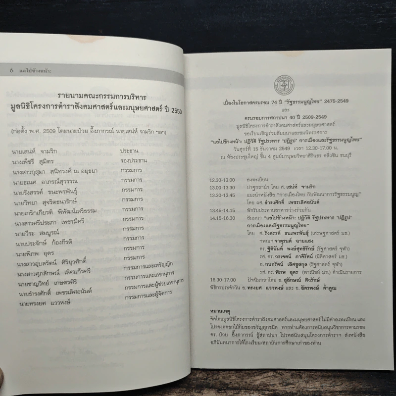 เมืองไทย: หลังทักษิณ? 5 แลไปข้างหน้าปฎิวัติ รัฐประหาร"ปฎิรูป" การเมืองและรัฐธรรมนูญไทย รูปที่ 7