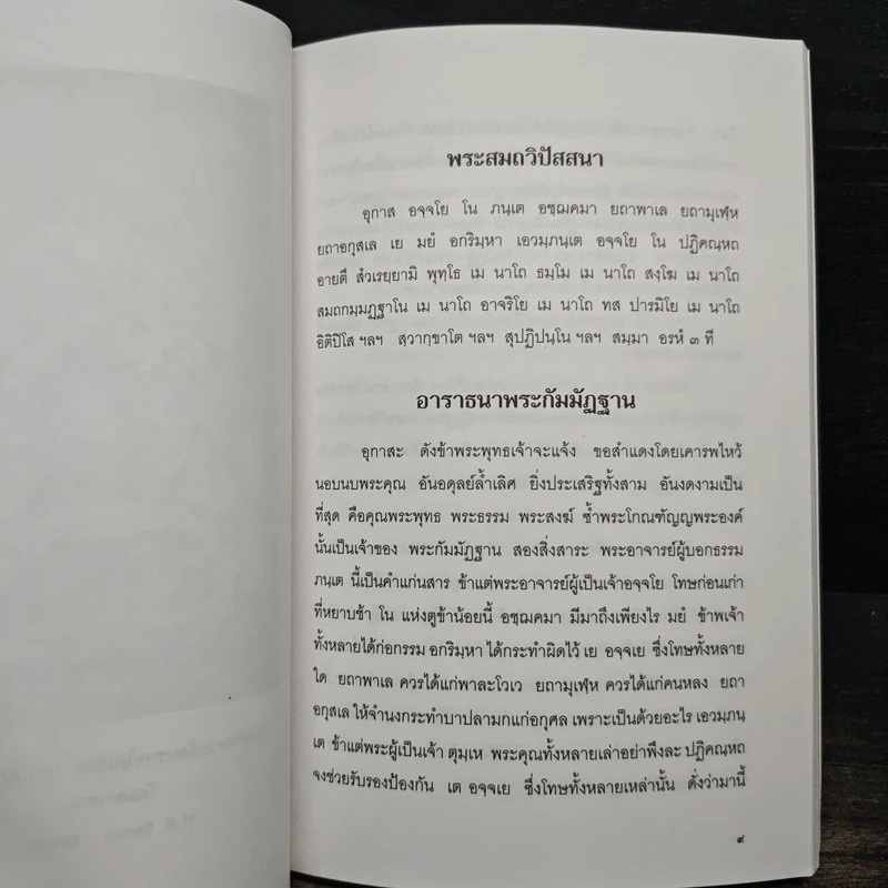 อนุสรณ์งานพระราชทานเพลิงศพ นางประเทือง ควรเดชะคุปต์ รูปที่ 10