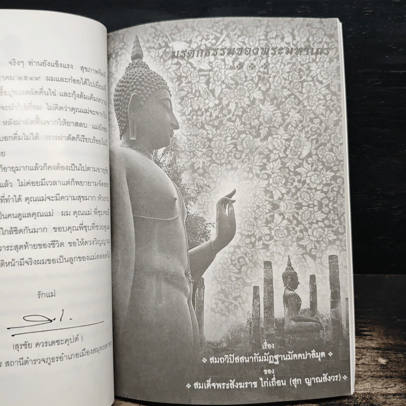 อนุสรณ์งานพระราชทานเพลิงศพ นางประเทือง ควรเดชะคุปต์ รูปที่ 8