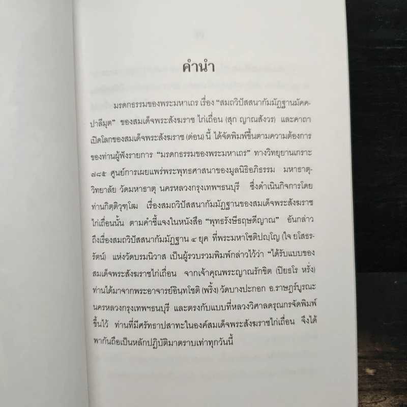 อนุสรณ์งานพระราชทานเพลิงศพ นางประเทือง ควรเดชะคุปต์ รูปที่ 9