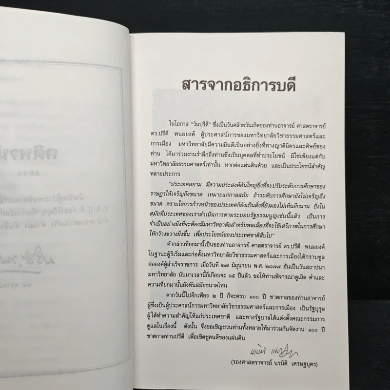 วันปรีดี พนมยงค์ 11 พฤษภาคม 2528 รูปที่ 6