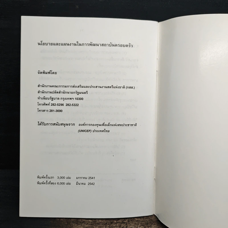นโยบายและแผนงานในการพัฒนาสถาบันครอบครัว รูปที่ 9