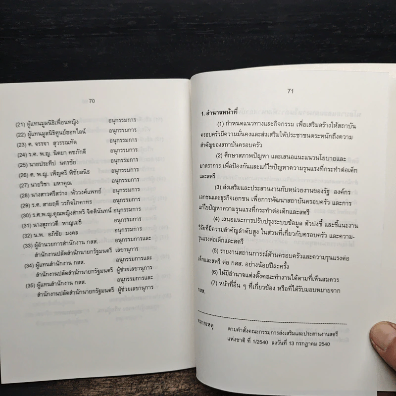 นโยบายและแผนงานในการพัฒนาสถาบันครอบครัว รูปที่ 8